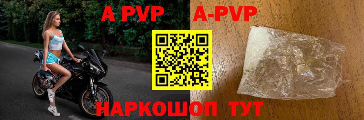A PVP VHQ  А ПВП Соль  APVP  где продают   Туймазы  Вход с VPN  A-PVP VHQ 