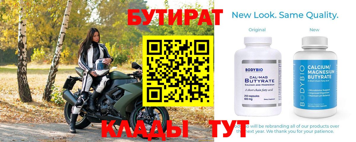Туймазы  БУТИРАТ бутик  Вход с VPN 