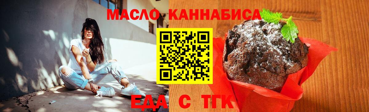 Еда ТГК марихуана Туймазы