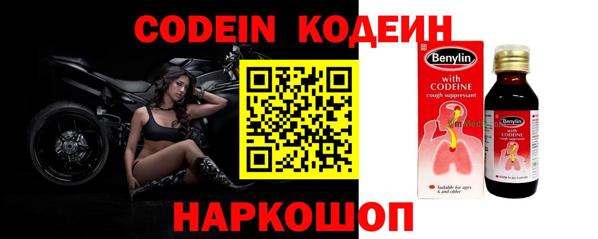 Кодеин напиток Lean (лин)  Вход с VPN  Туймазы  Кодеин Purple Drank 